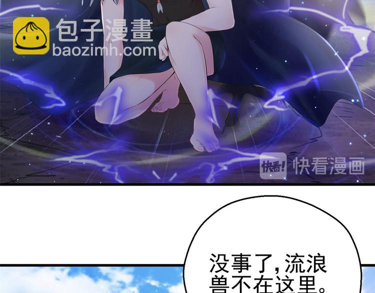 悠哉獸世：種種田，生生崽 - 第28話(1/3) - 6