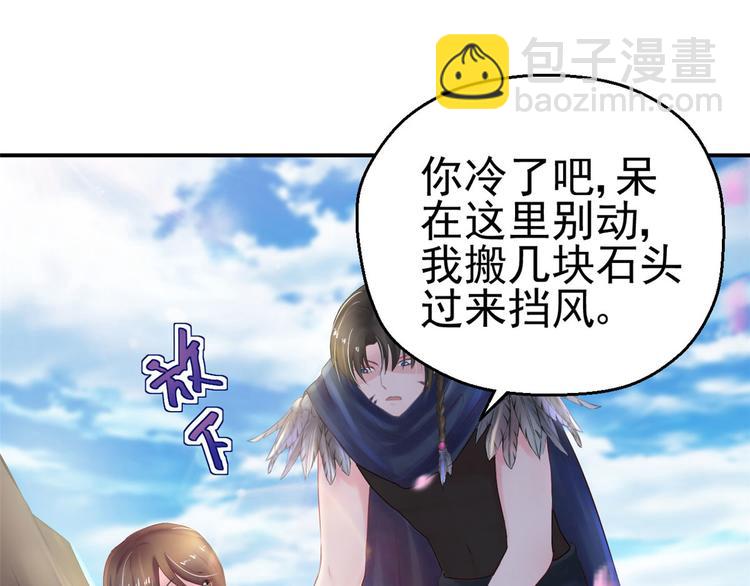 悠哉獸世：種種田，生生崽 - 第28話(1/3) - 2