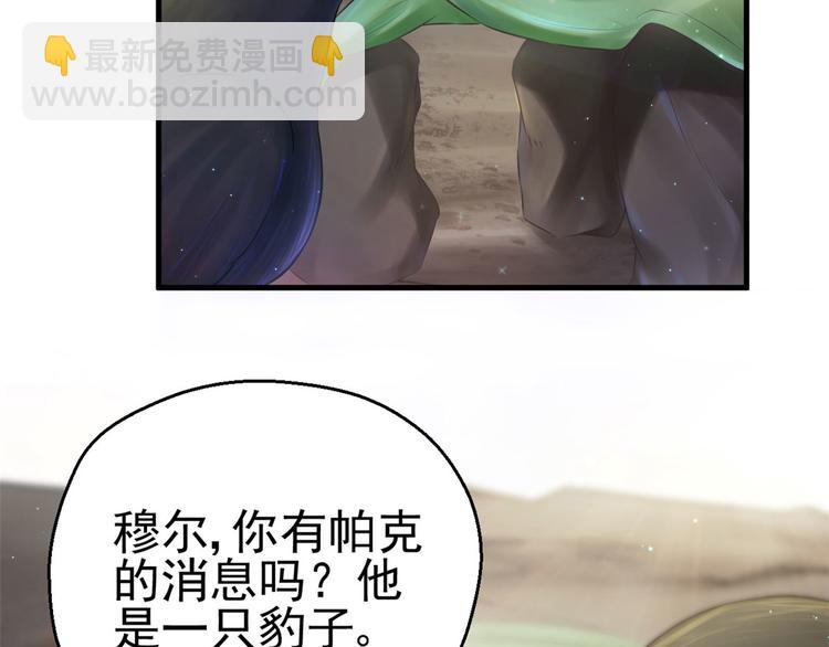 悠哉獸世：種種田，生生崽 - 第28話(2/3) - 8