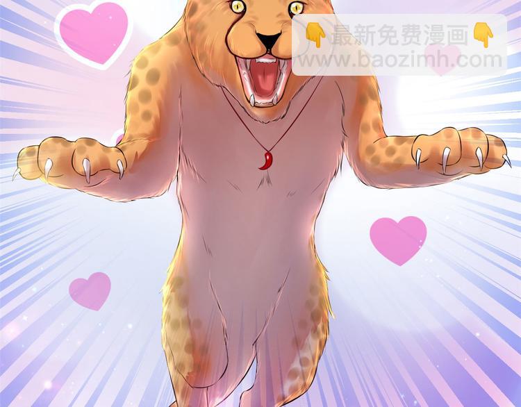 悠哉獸世：種種田，生生崽 - 第28話(2/3) - 6