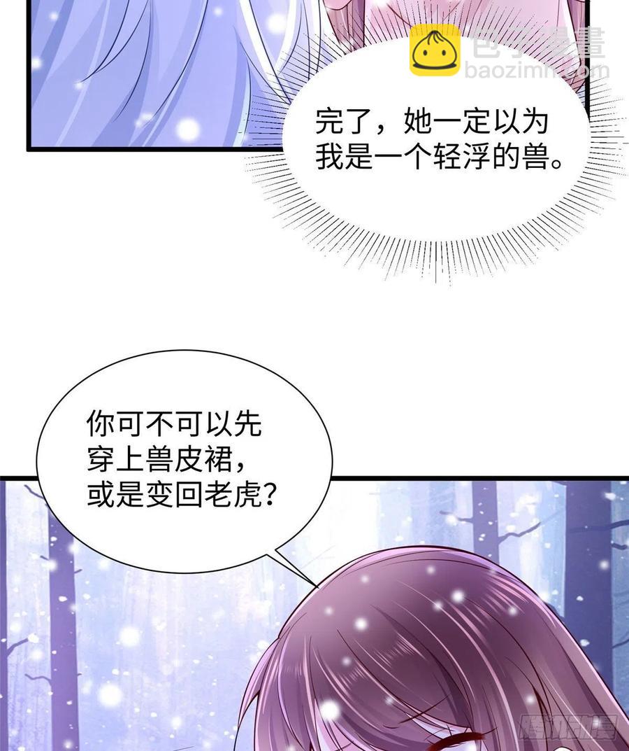 悠哉獸世：種種田，生生崽 - 266(1/2) - 2