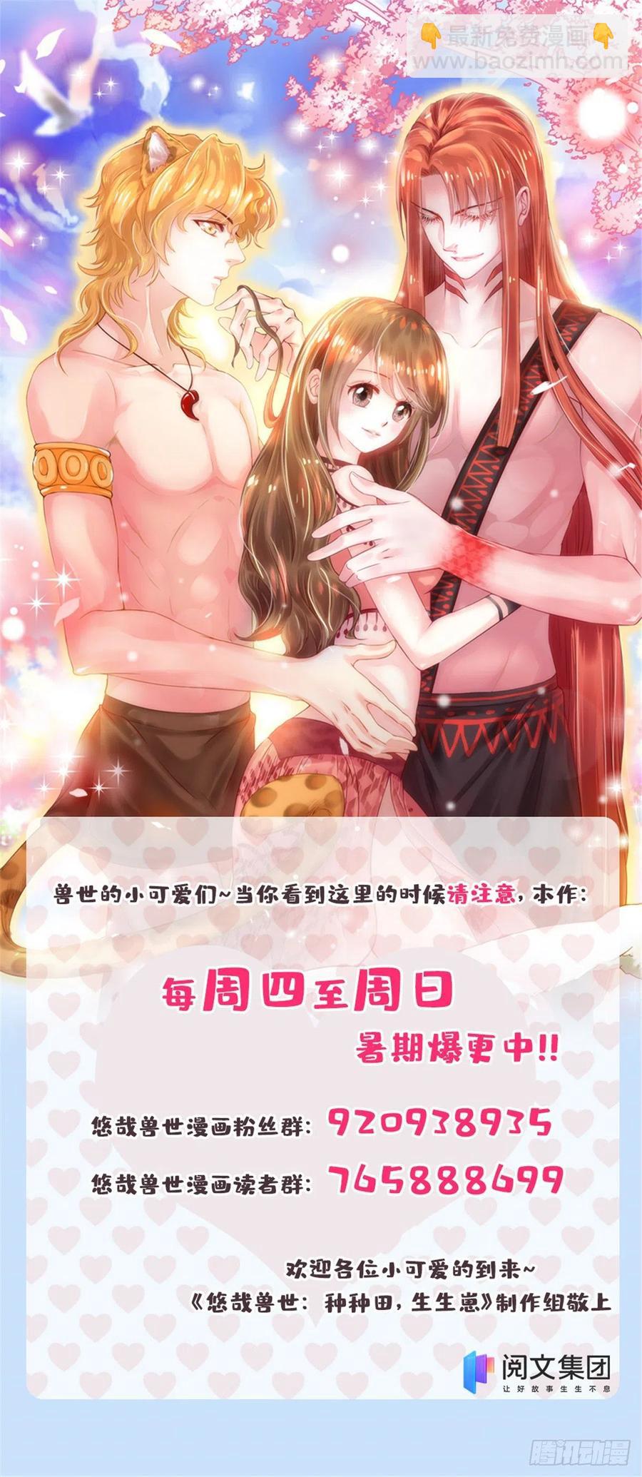 悠哉獸世：種種田，生生崽 - 266(2/2) - 2