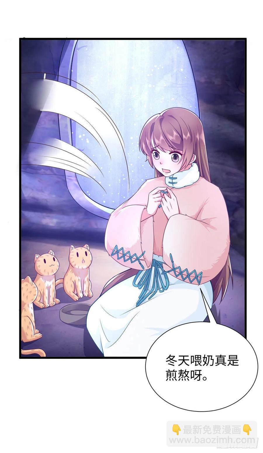 悠哉獸世：種種田，生生崽 - 268 - 2