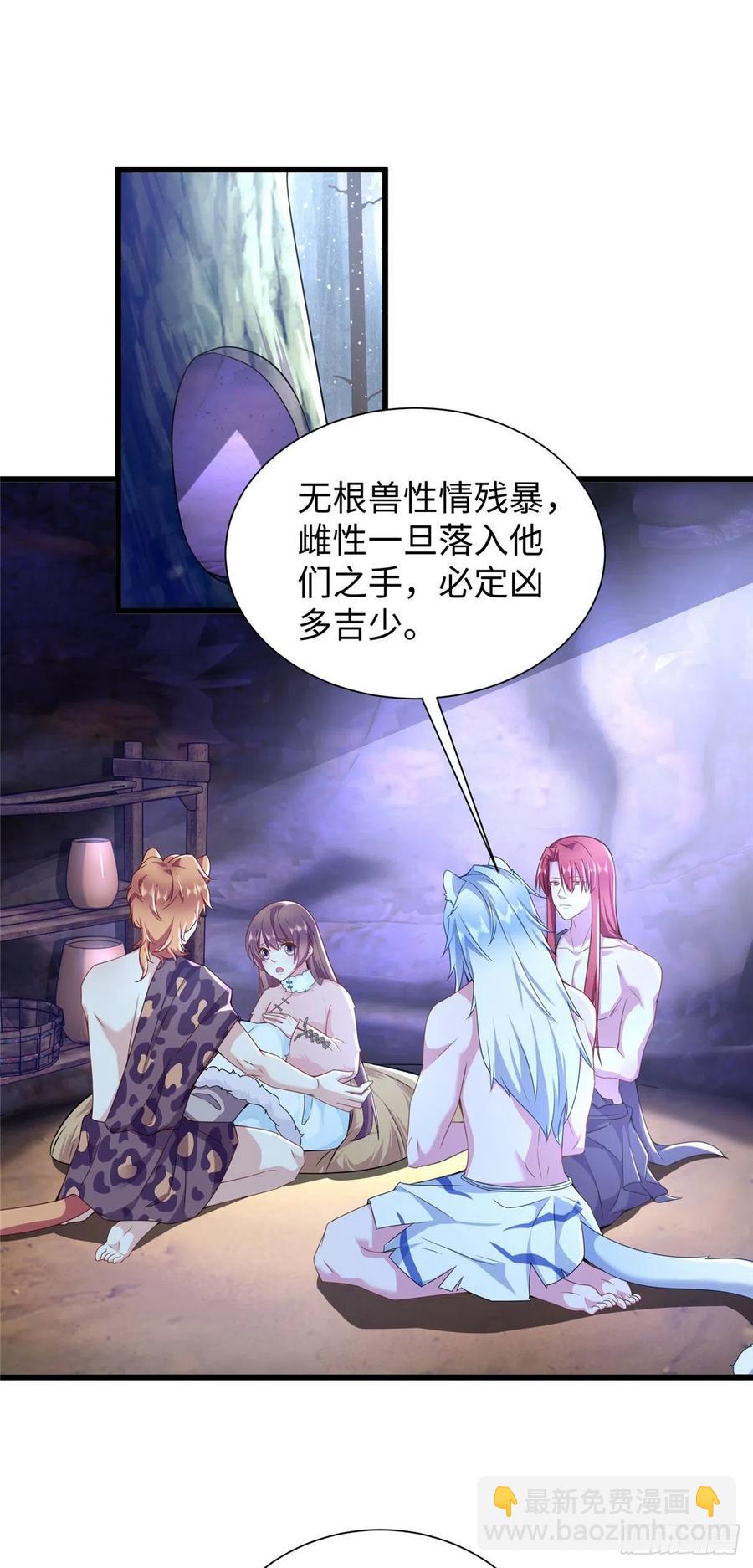 悠哉獸世：種種田，生生崽 - 268 - 2