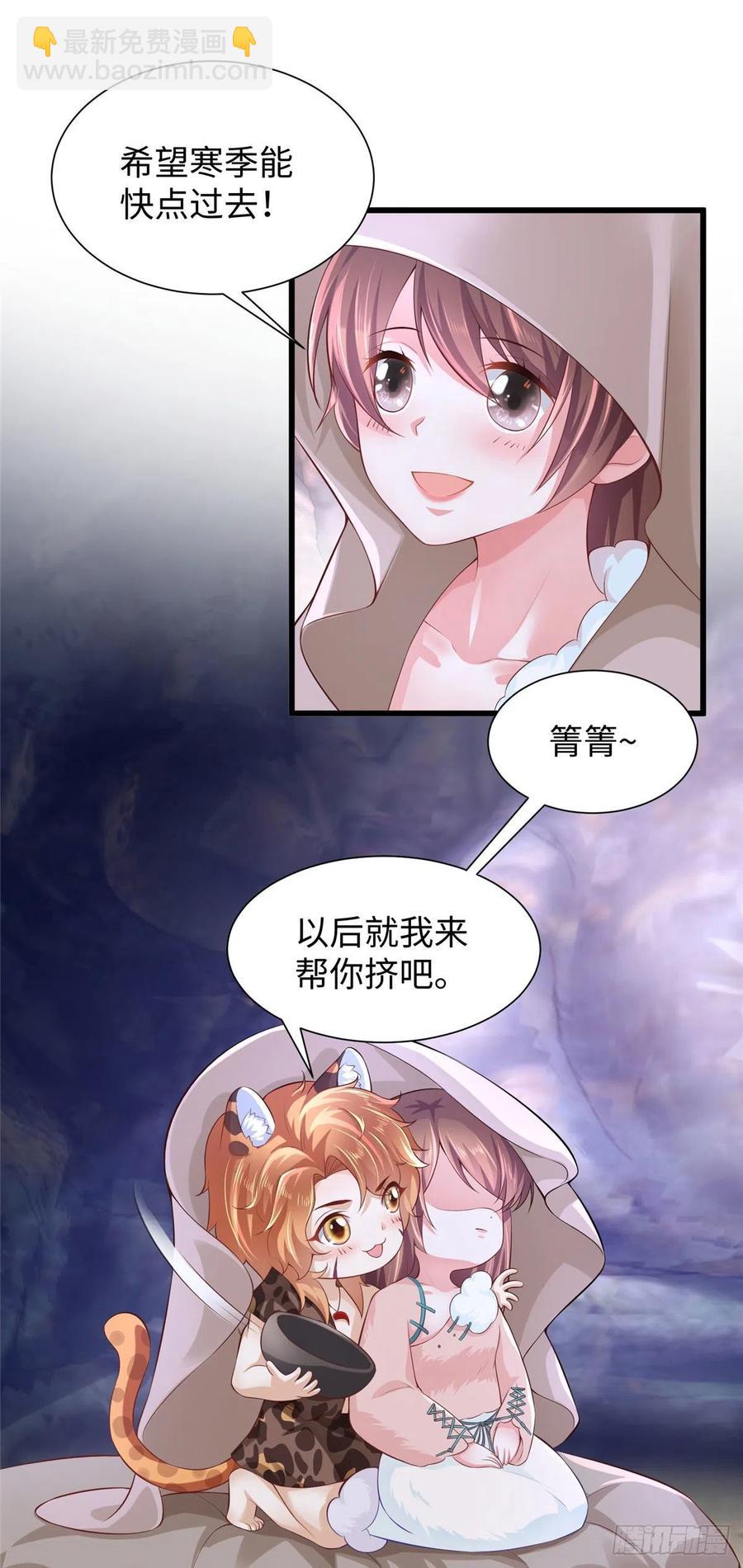 悠哉獸世：種種田，生生崽 - 268 - 4