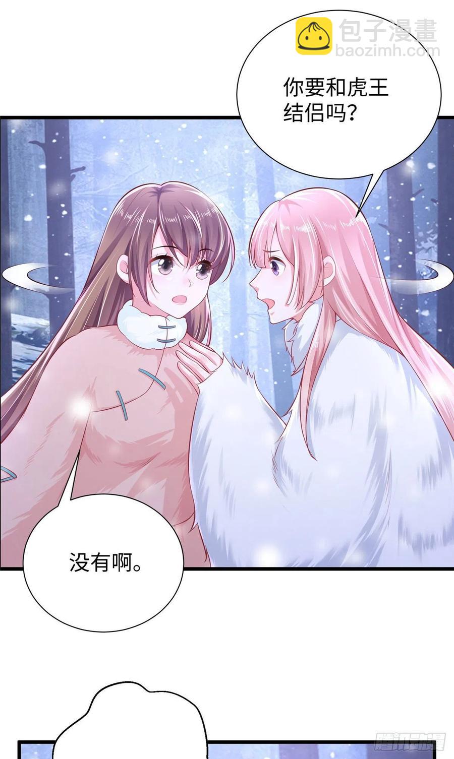 悠哉獸世：種種田，生生崽 - 268 - 4