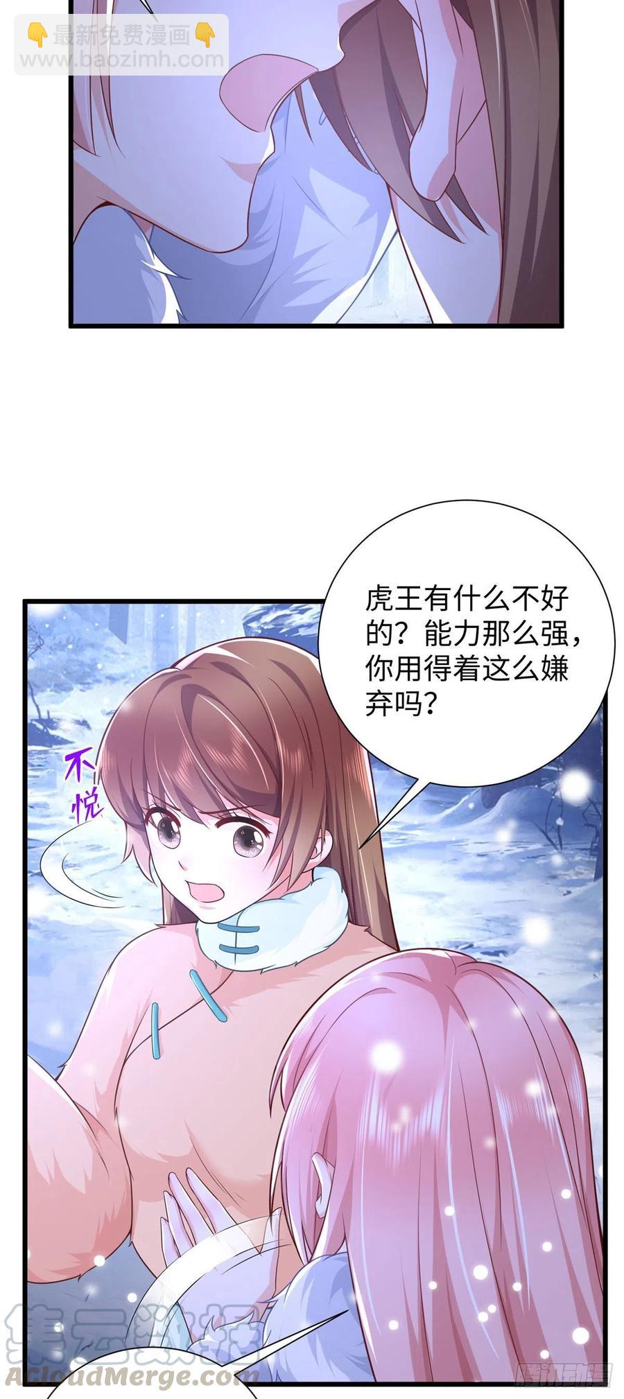 悠哉獸世：種種田，生生崽 - 268 - 1