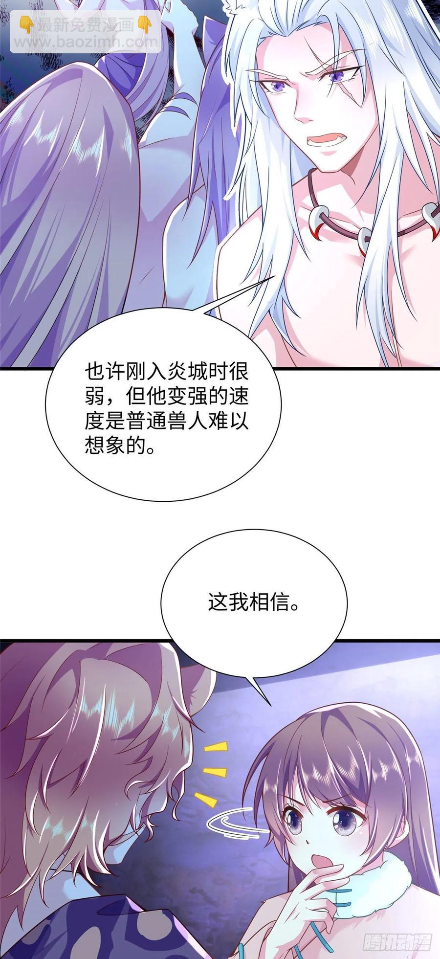 悠哉獸世：種種田，生生崽 - 268 - 4