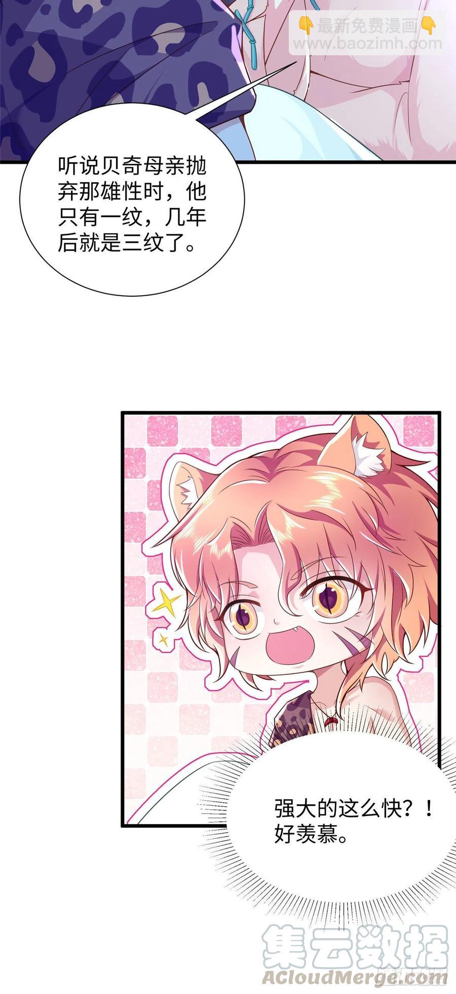 悠哉獸世：種種田，生生崽 - 268 - 5