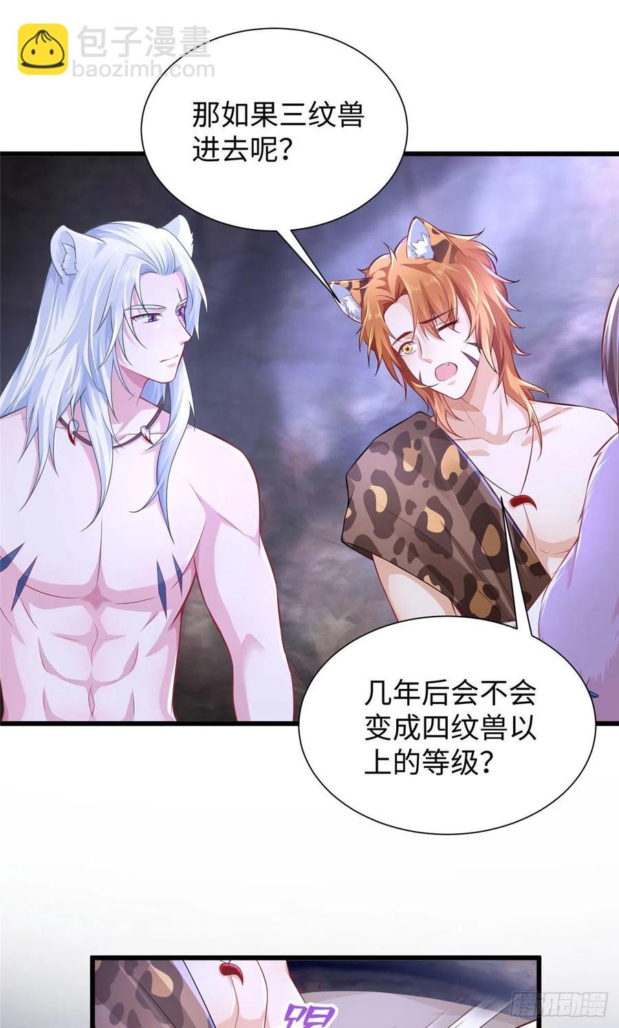 悠哉獸世：種種田，生生崽 - 268 - 6