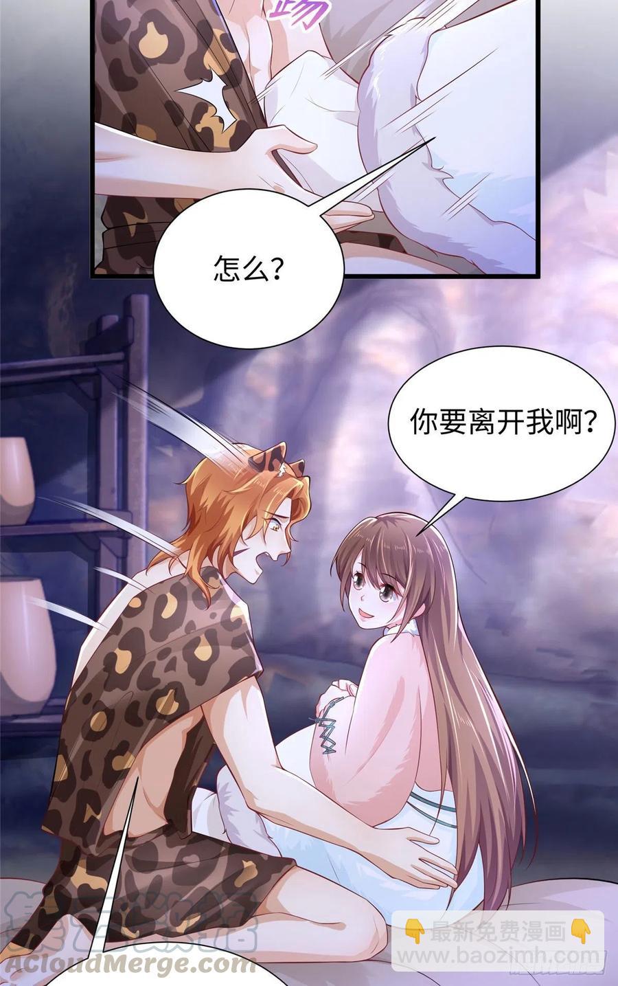 悠哉獸世：種種田，生生崽 - 268 - 1