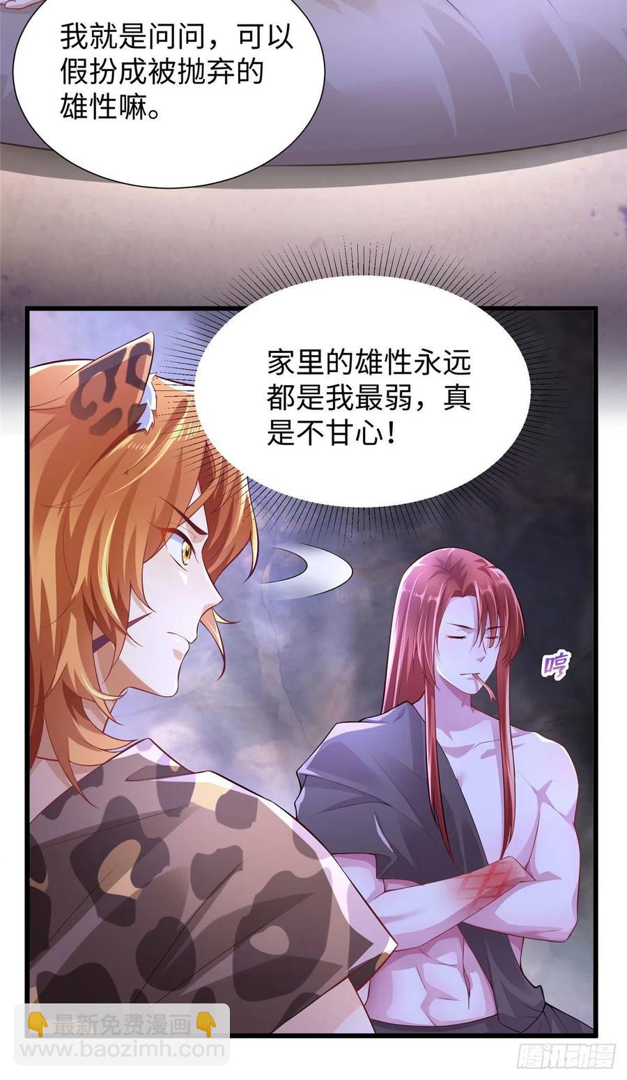 悠哉獸世：種種田，生生崽 - 268 - 2