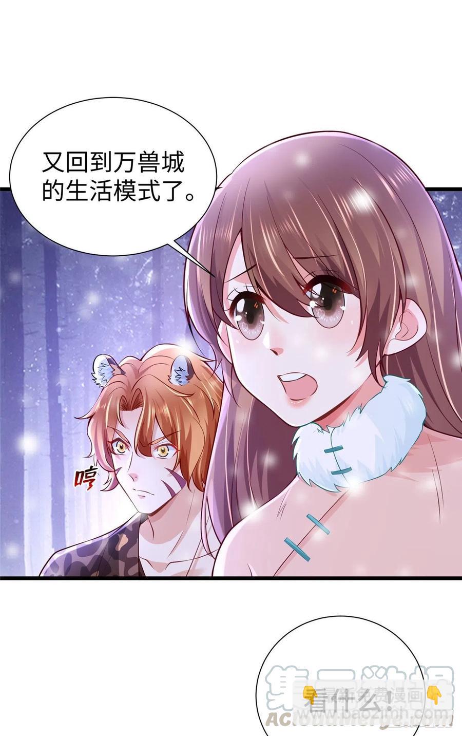 悠哉獸世：種種田，生生崽 - 270 - 3