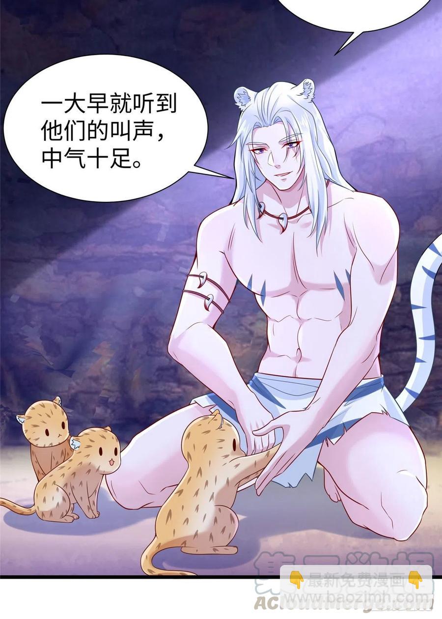 悠哉獸世：種種田，生生崽 - 270 - 7