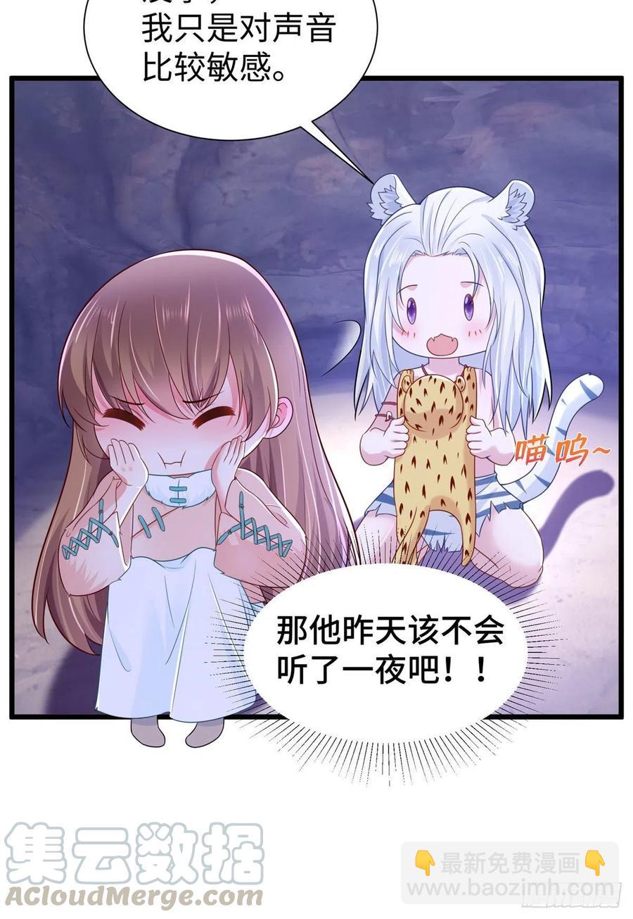 悠哉獸世：種種田，生生崽 - 270 - 2