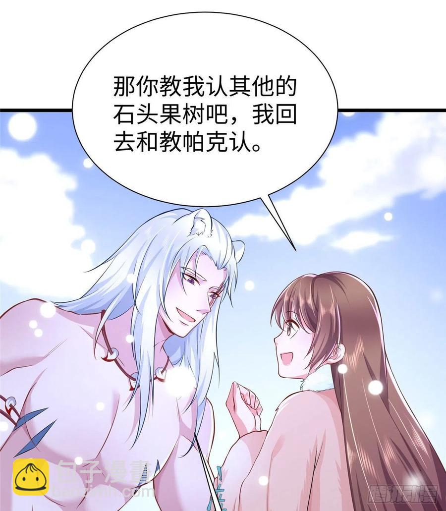 悠哉獸世：種種田，生生崽 - 272(1/2) - 5