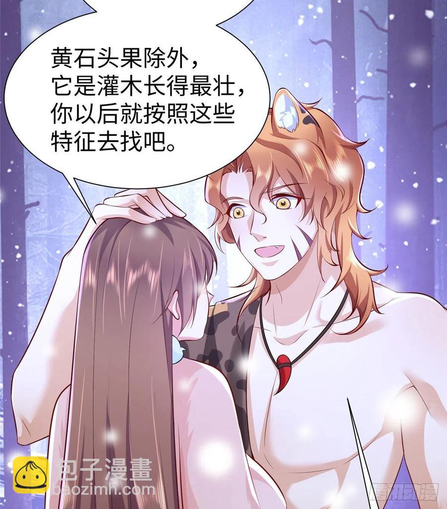 悠哉獸世：種種田，生生崽 - 272(1/2) - 3