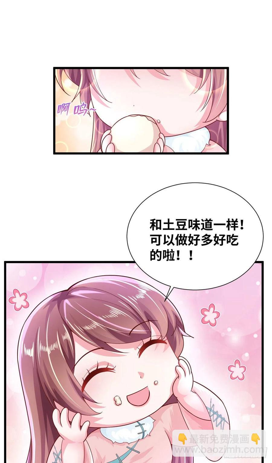 悠哉獸世：種種田，生生崽 - 272(1/2) - 1