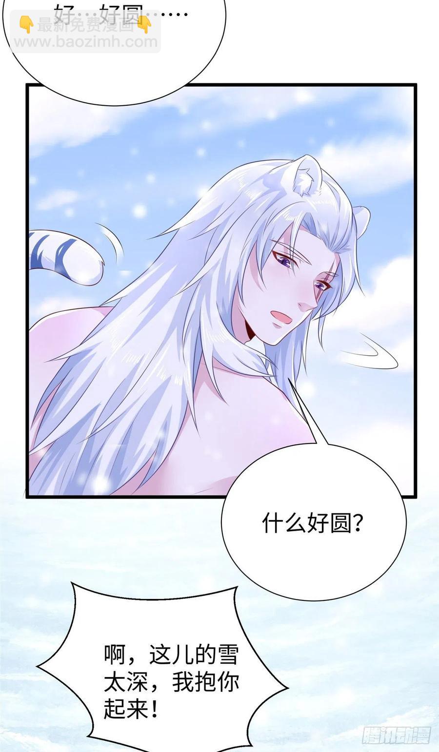 悠哉獸世：種種田，生生崽 - 272(1/2) - 1