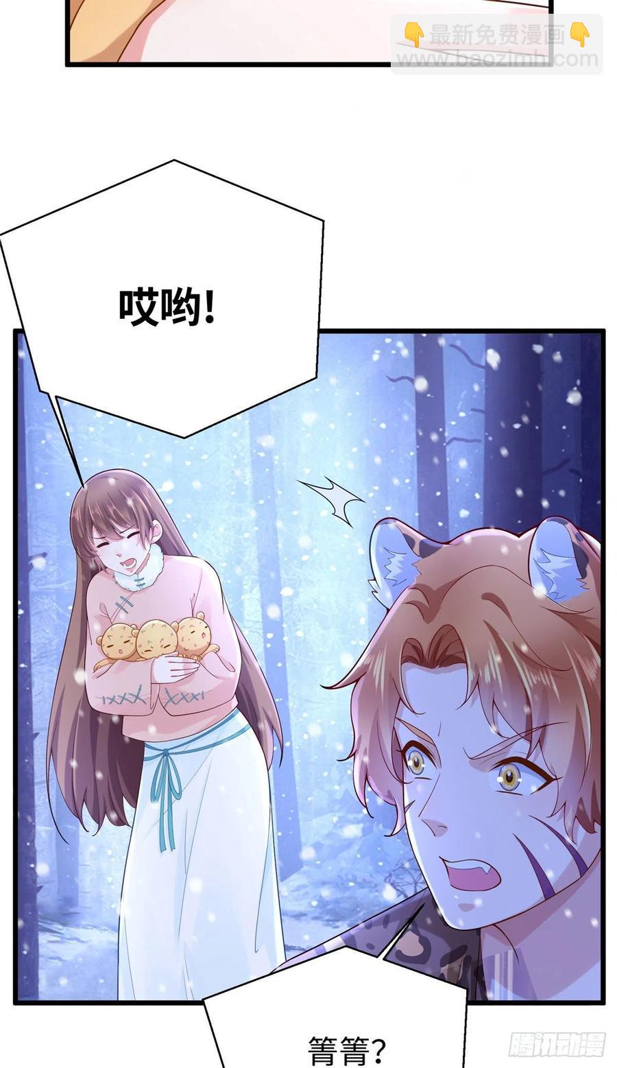 悠哉獸世：種種田，生生崽 - 274 - 4