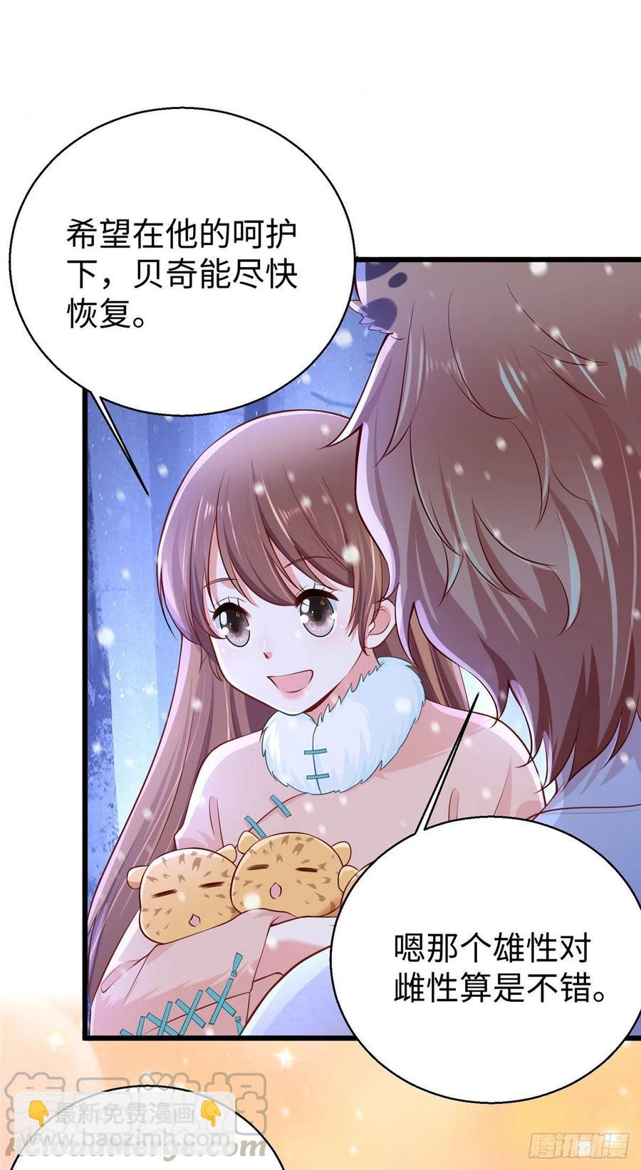 悠哉獸世：種種田，生生崽 - 274 - 1