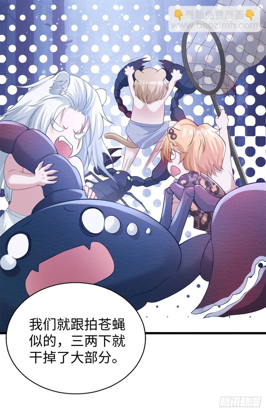 悠哉獸世：種種田，生生崽 - 276 - 6