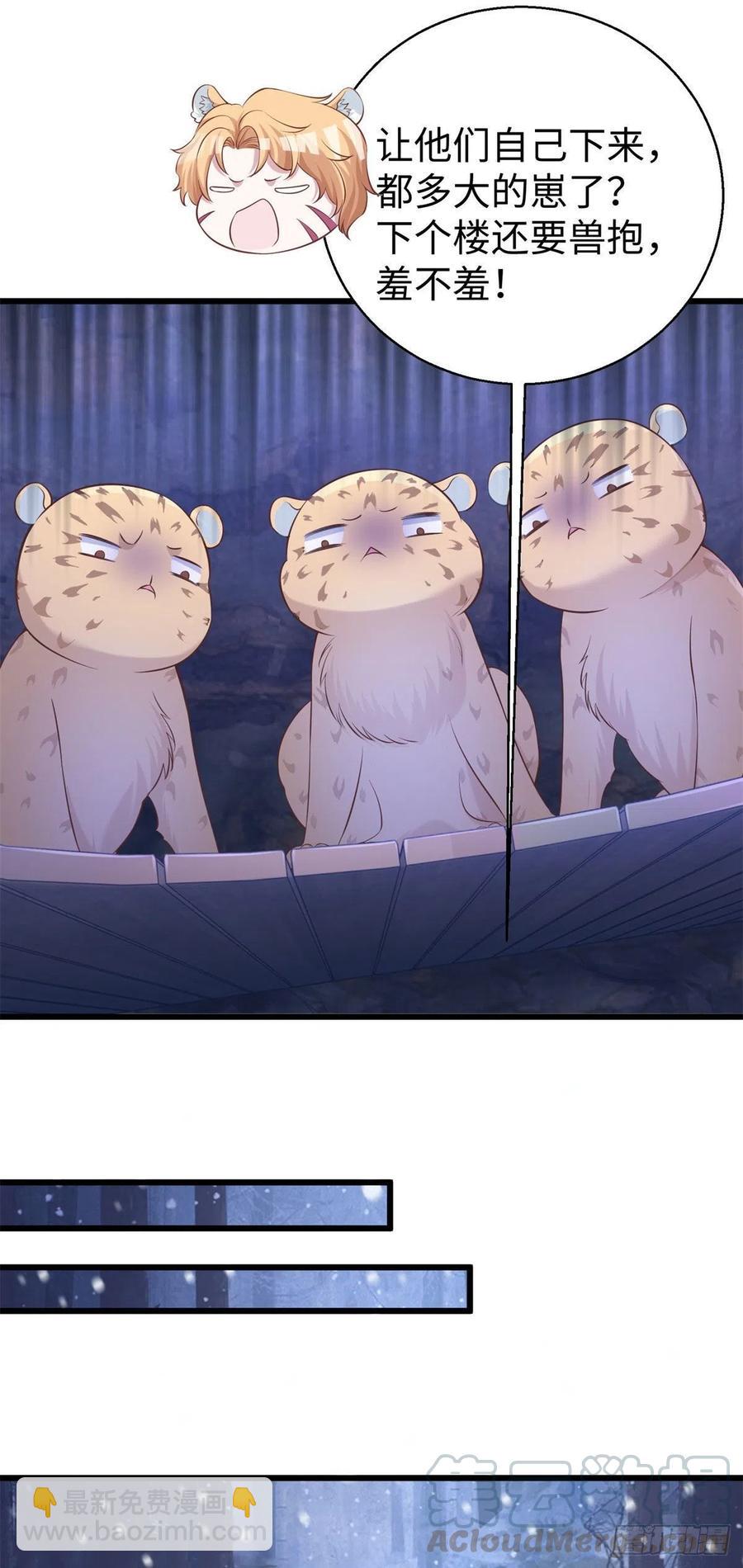 悠哉獸世：種種田，生生崽 - 276 - 3