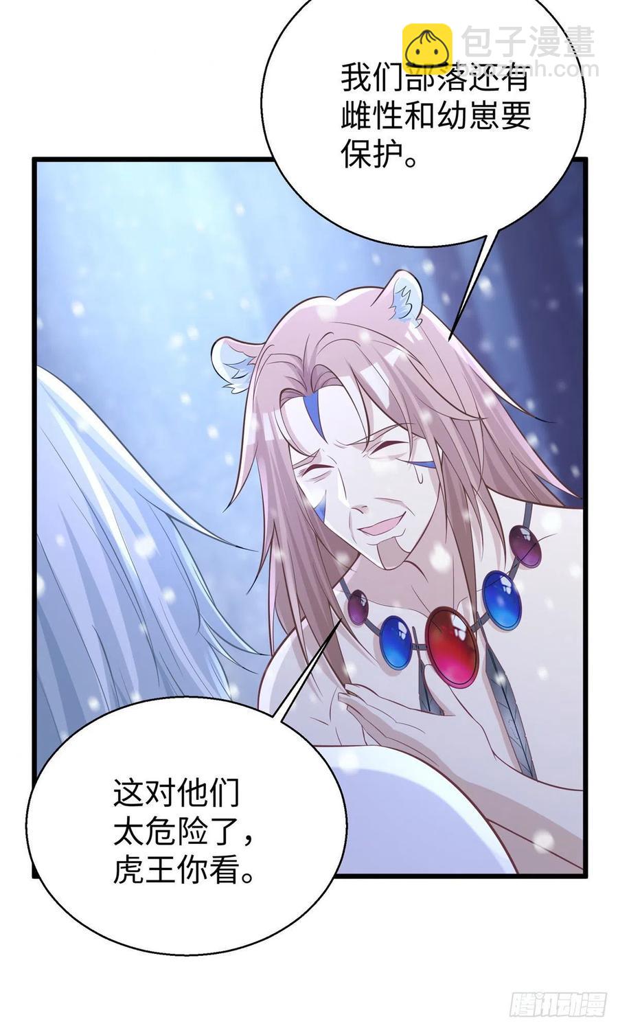 悠哉獸世：種種田，生生崽 - 276 - 2