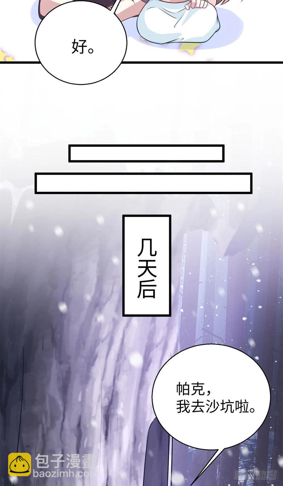 悠哉獸世：種種田，生生崽 - 279 - 2