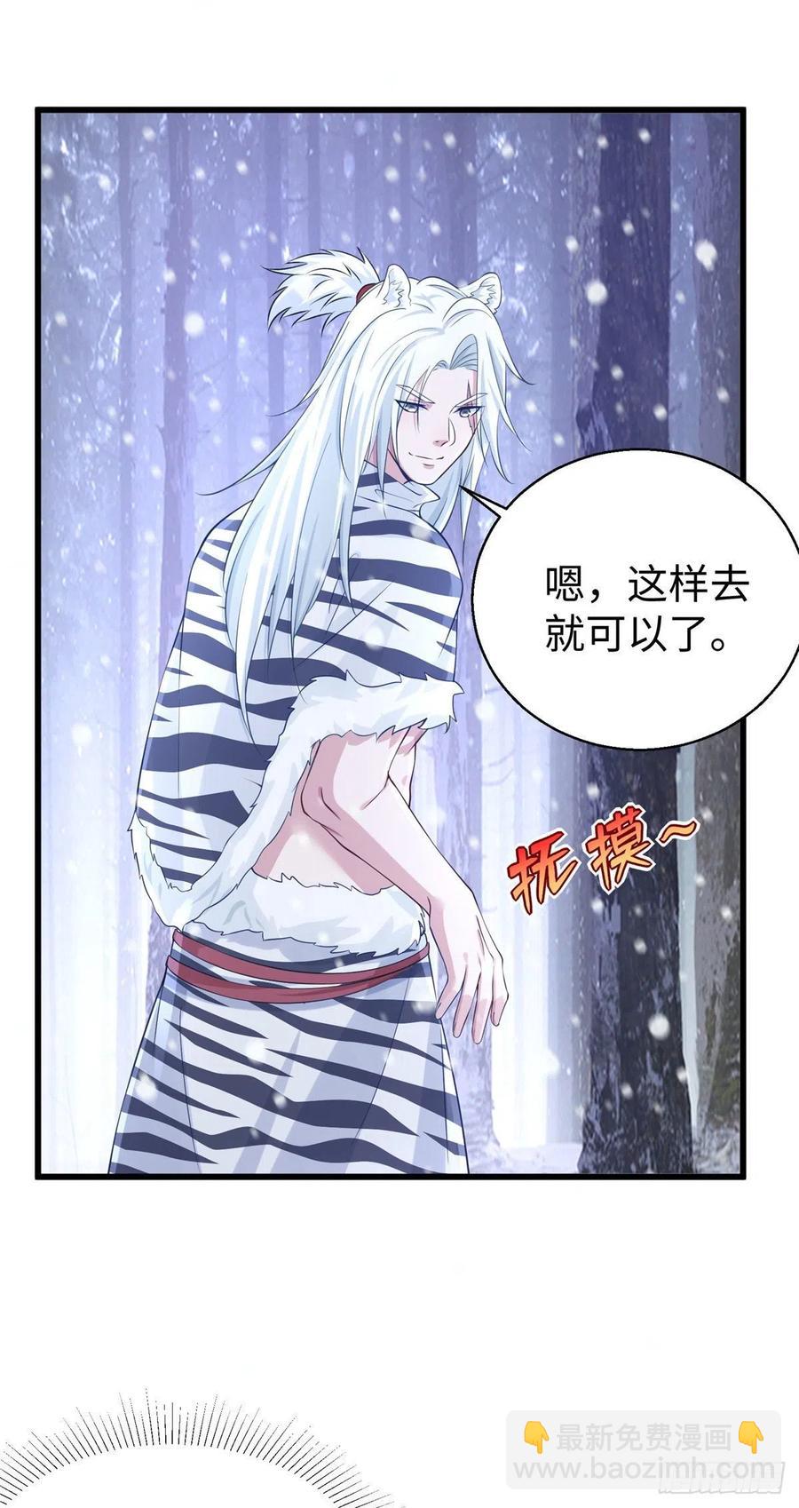 悠哉獸世：種種田，生生崽 - 279 - 6