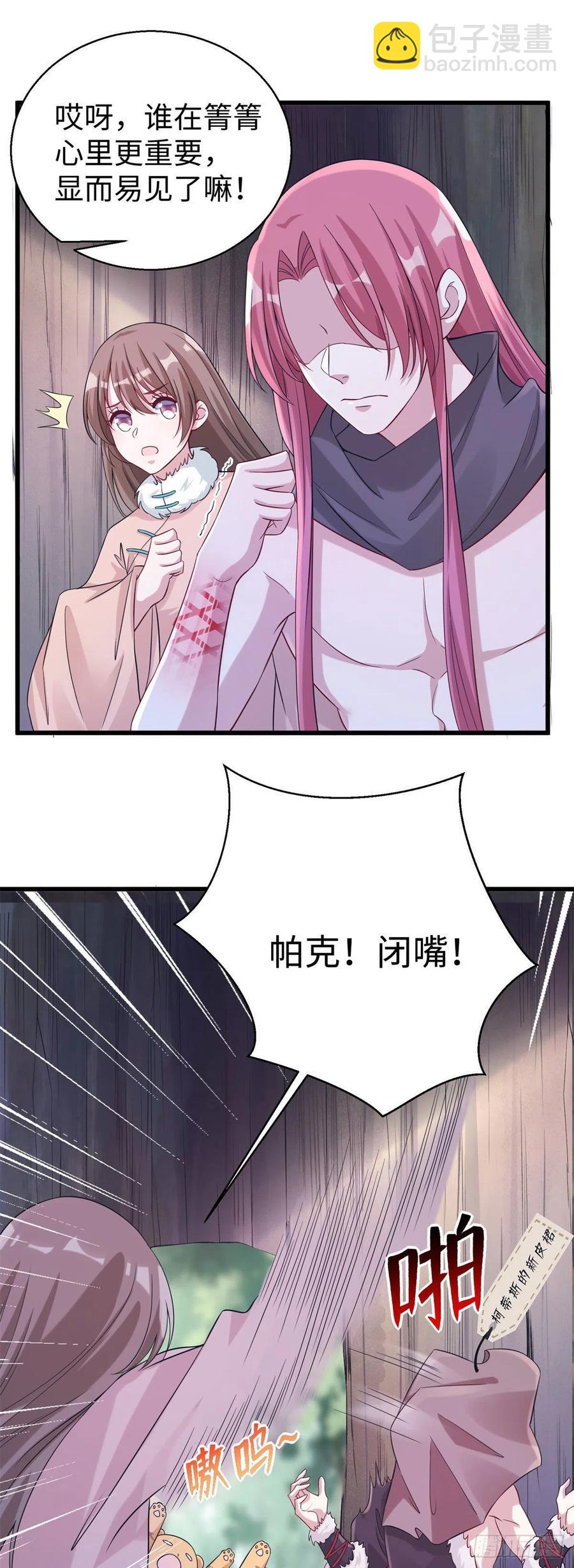 悠哉獸世：種種田，生生崽 - 281 - 2