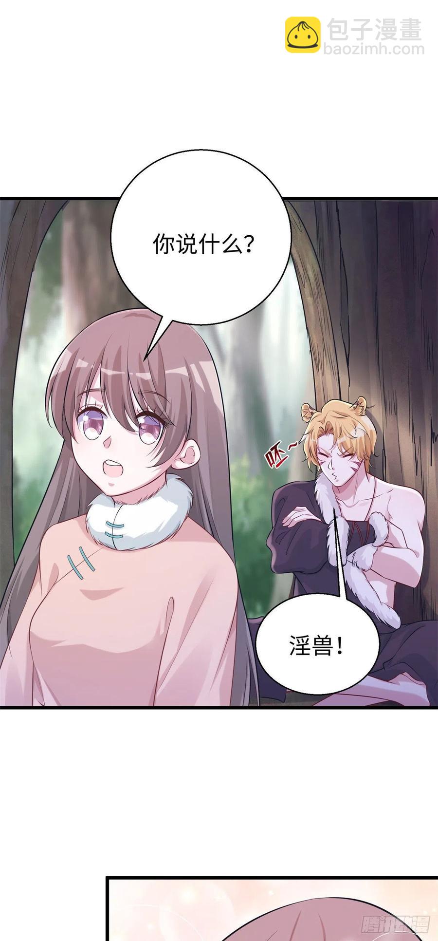 悠哉獸世：種種田，生生崽 - 281 - 2