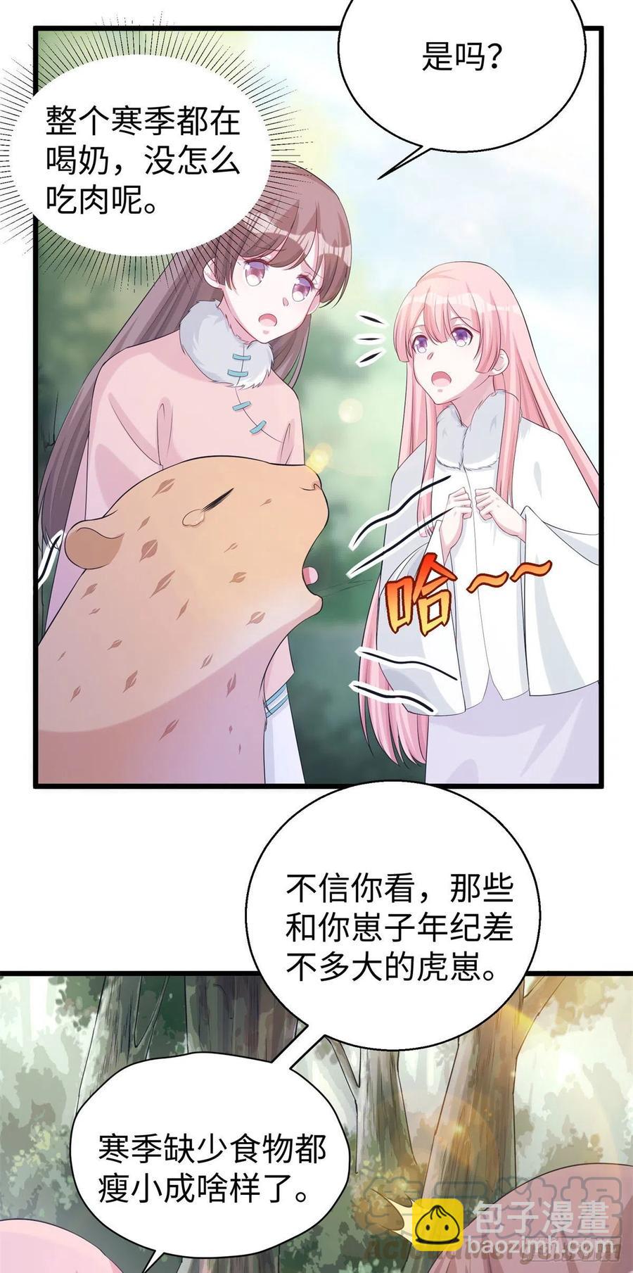 悠哉獸世：種種田，生生崽 - 281 - 3