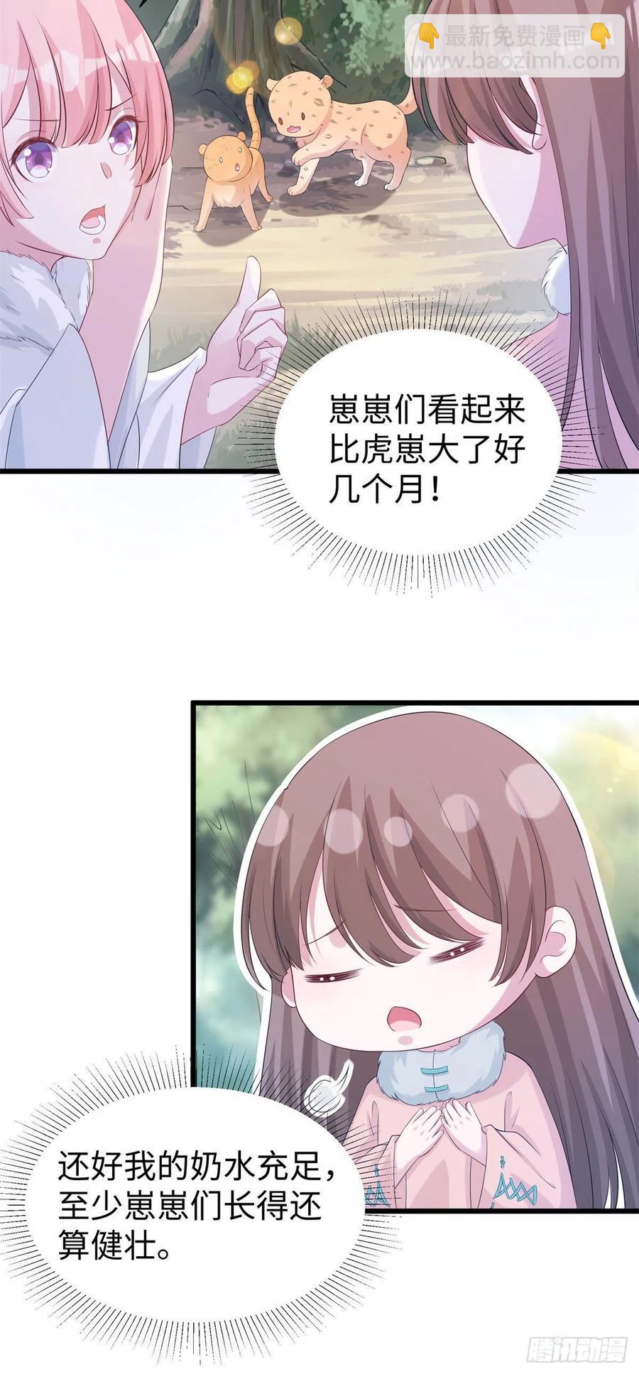 悠哉獸世：種種田，生生崽 - 281 - 4