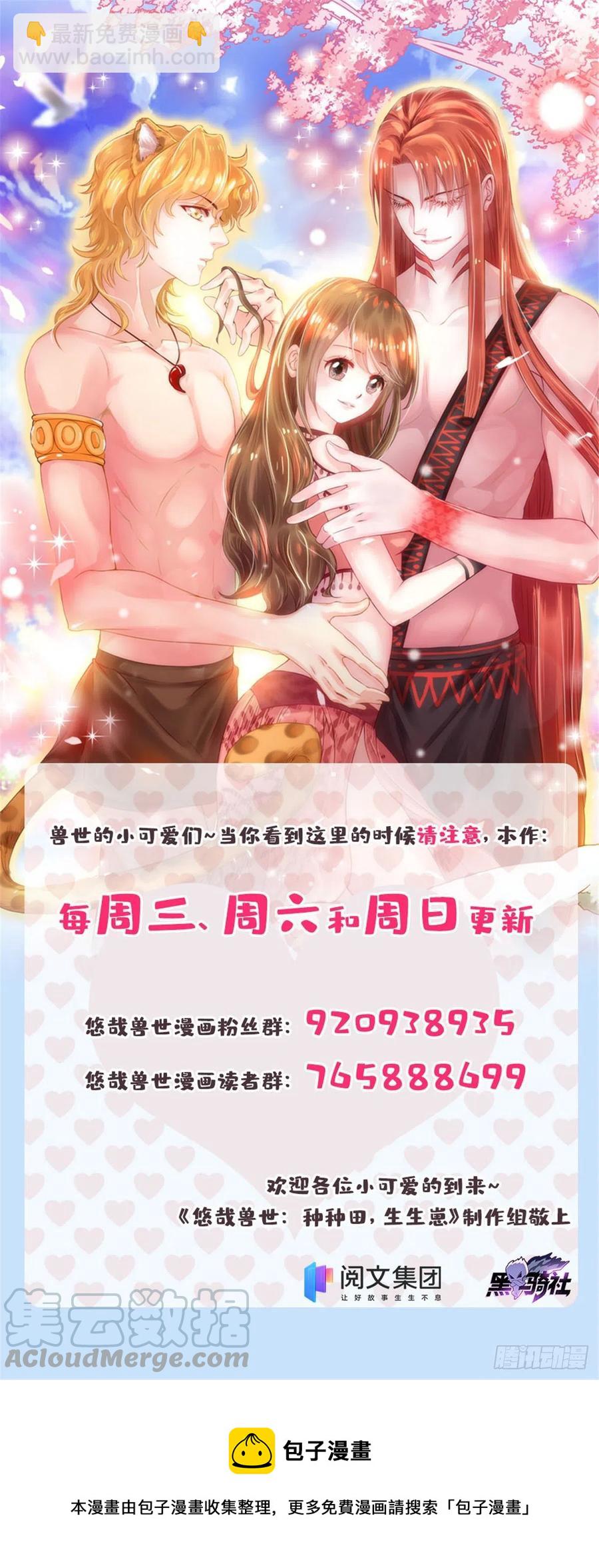 悠哉獸世：種種田，生生崽 - 281 - 1