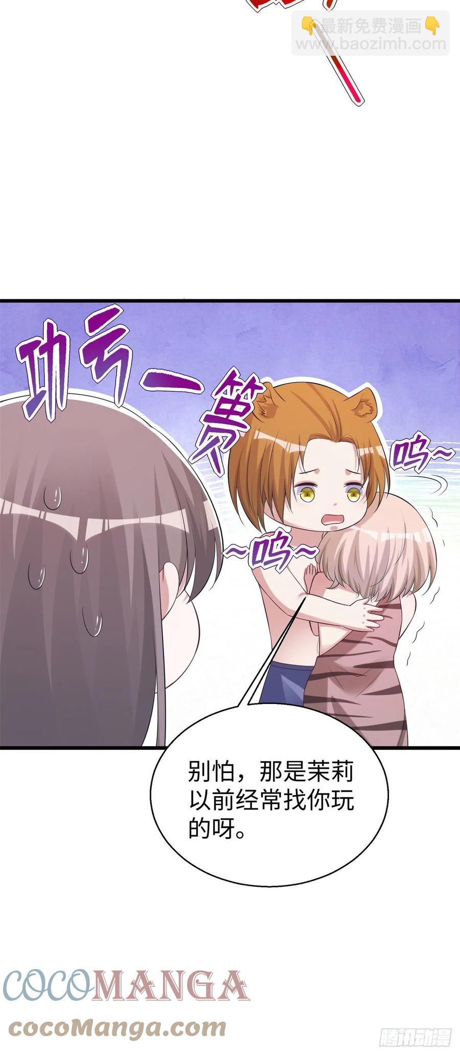 悠哉獸世：種種田，生生崽 - 283 - 1