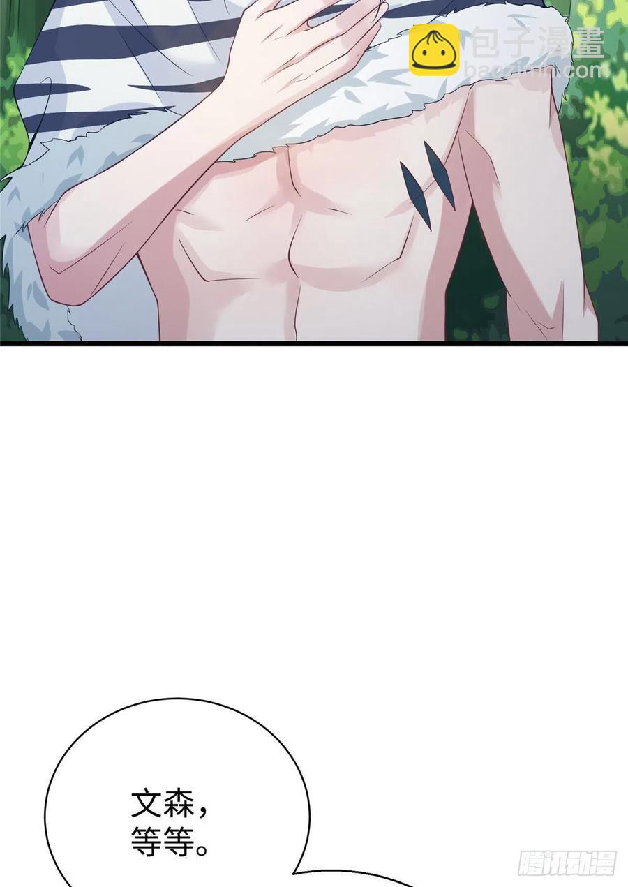 悠哉獸世：種種田，生生崽 - 285 - 4