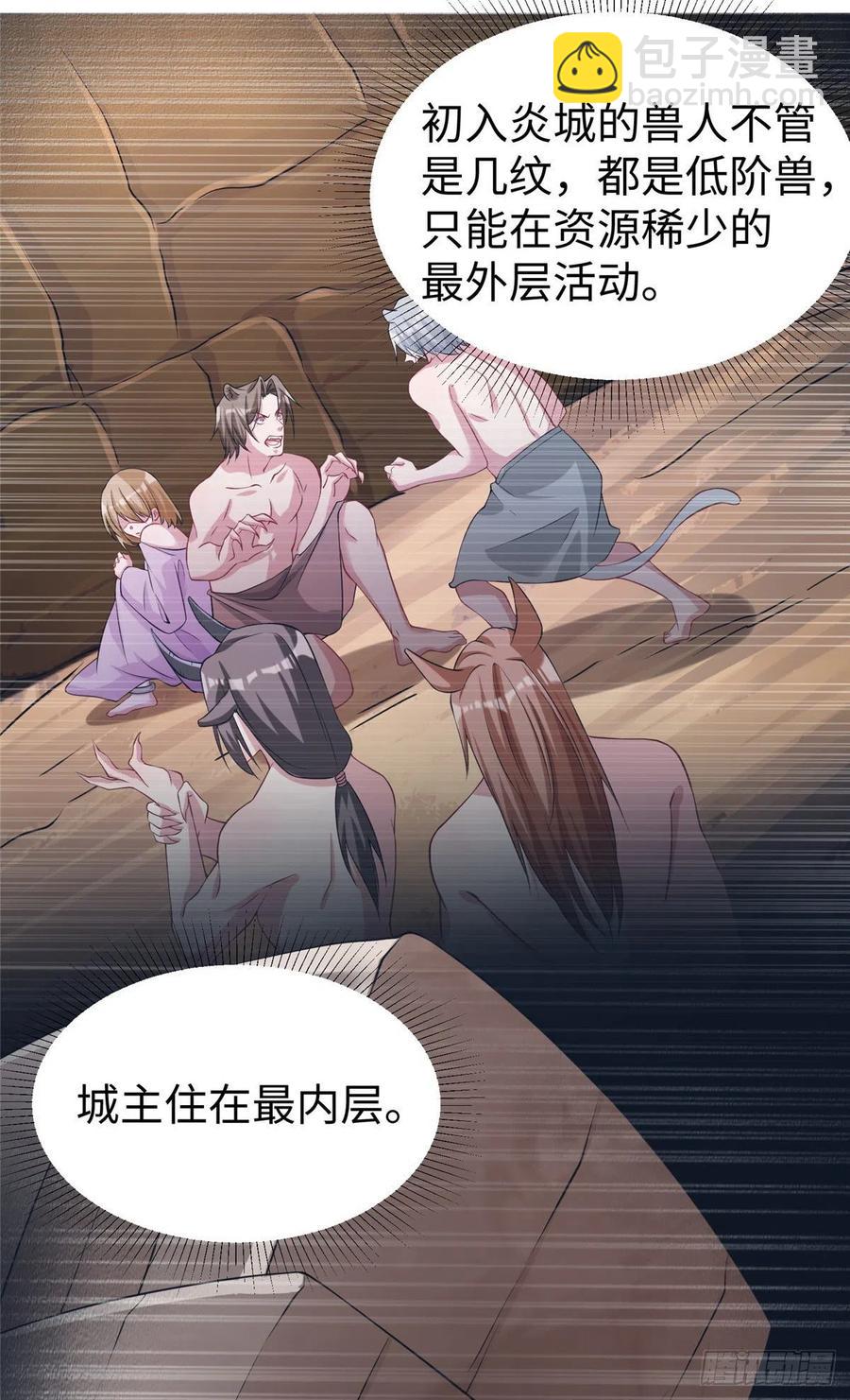 悠哉獸世：種種田，生生崽 - 285 - 7