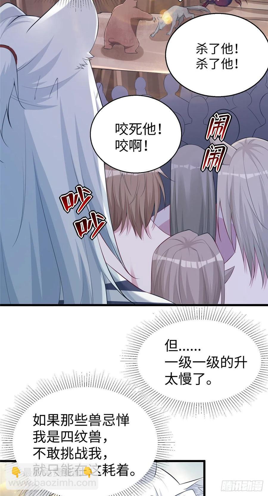 悠哉獸世：種種田，生生崽 - 285 - 5