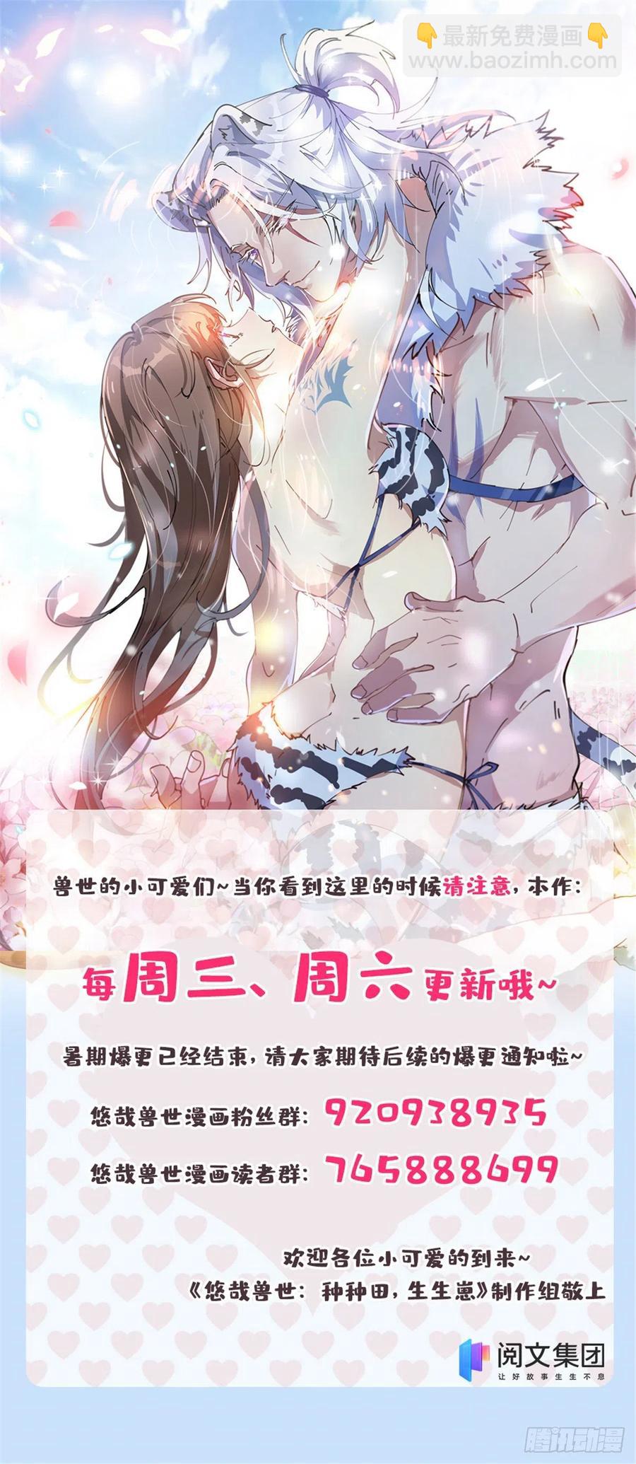 悠哉獸世：種種田，生生崽 - 285 - 2