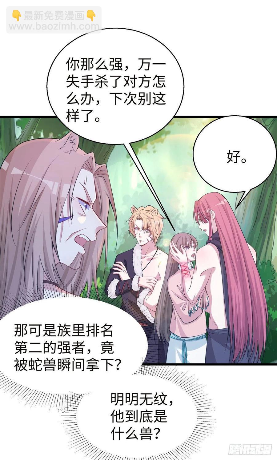 悠哉獸世：種種田，生生崽 - 285 - 6