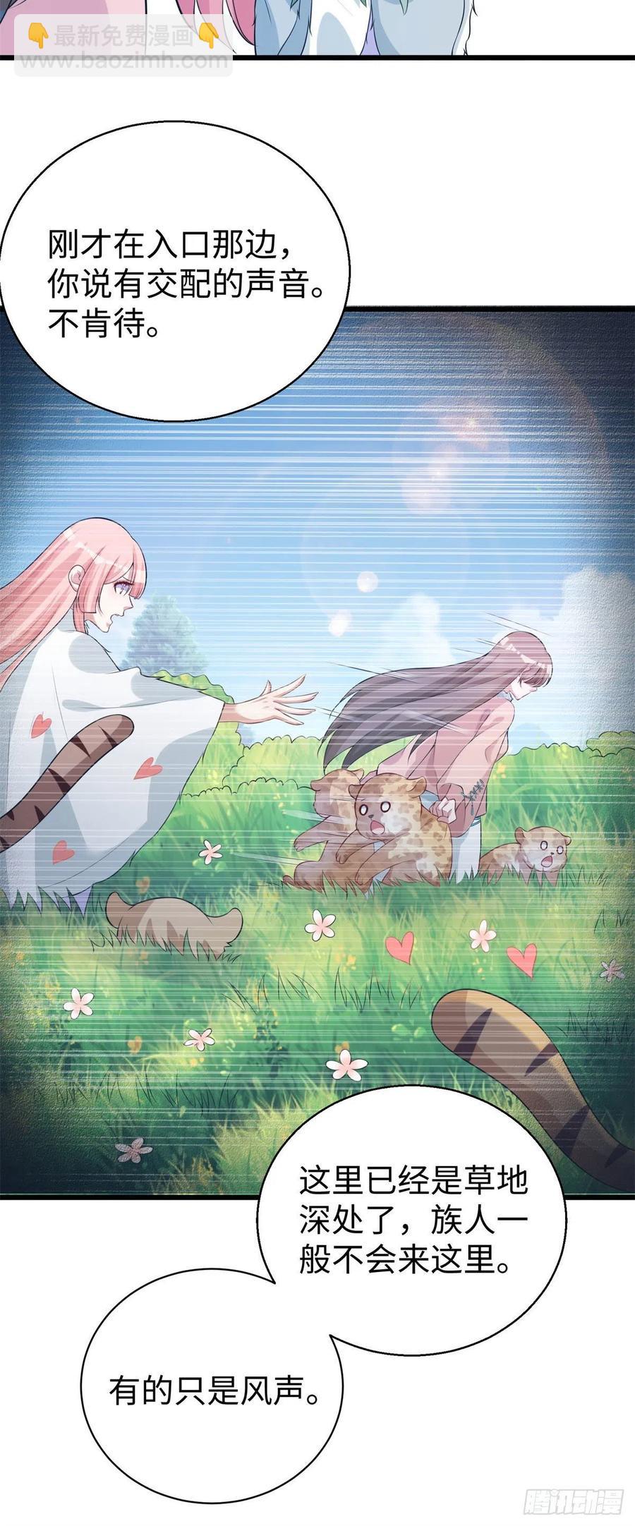 悠哉獸世：種種田，生生崽 - 287 - 4