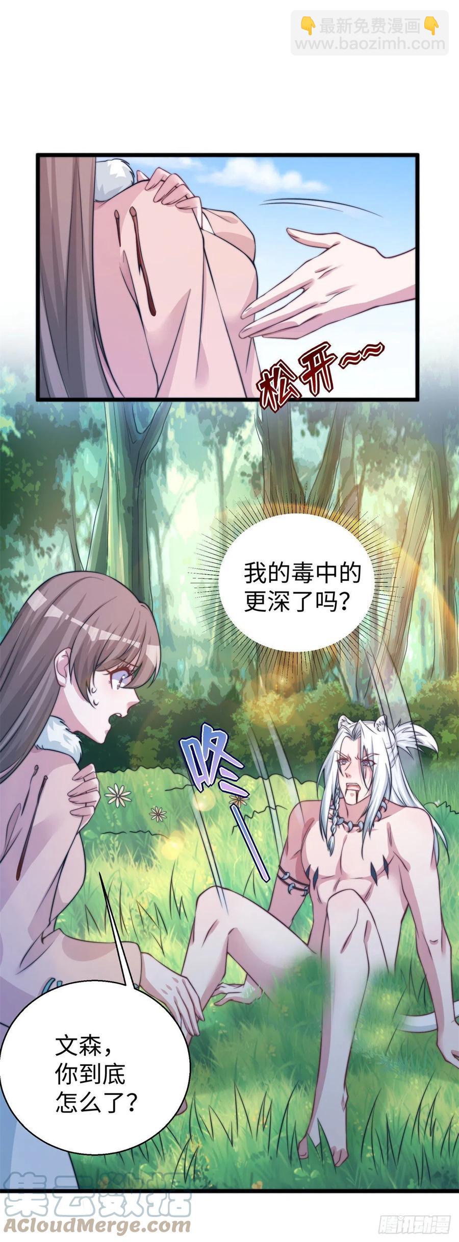 悠哉獸世：種種田，生生崽 - 287 - 5