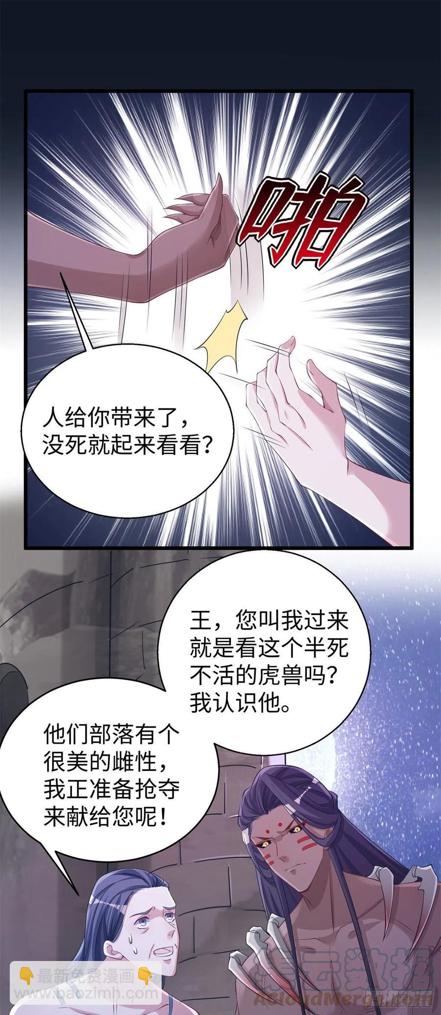 悠哉獸世：種種田，生生崽 - 287 - 5