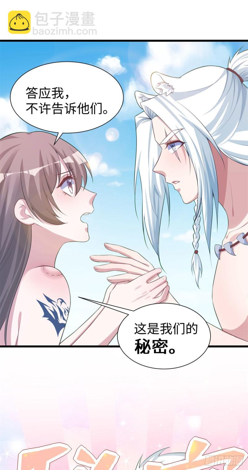 悠哉獸世：種種田，生生崽 - 289 - 4