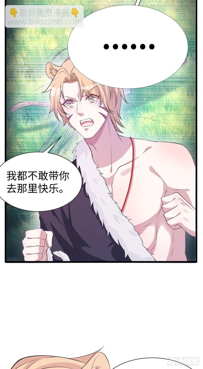 悠哉獸世：種種田，生生崽 - 289 - 7