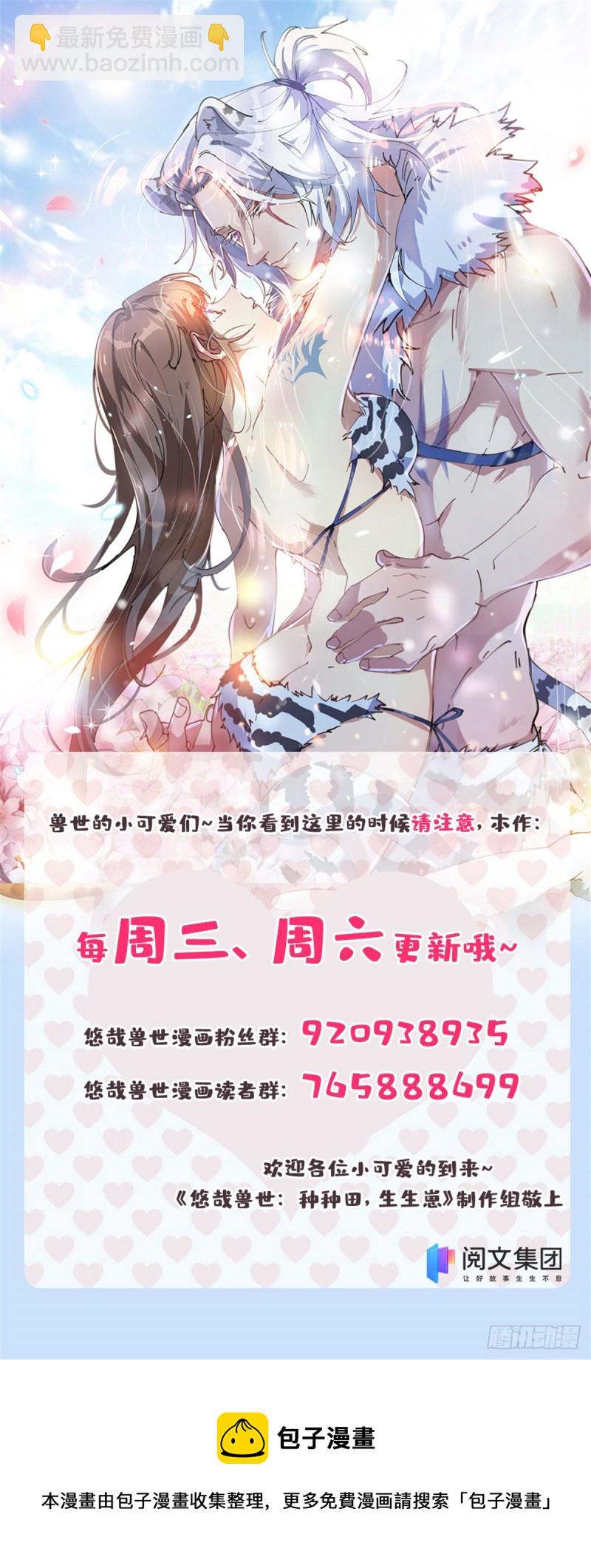 悠哉獸世：種種田，生生崽 - 289 - 1