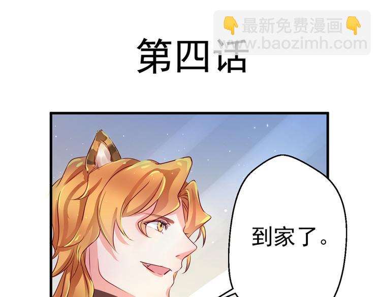 悠哉獸世：種種田，生生崽 - 第04話(1/3) - 4