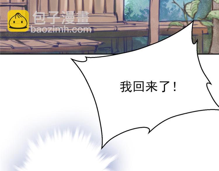 悠哉獸世：種種田，生生崽 - 第04話(2/3) - 7