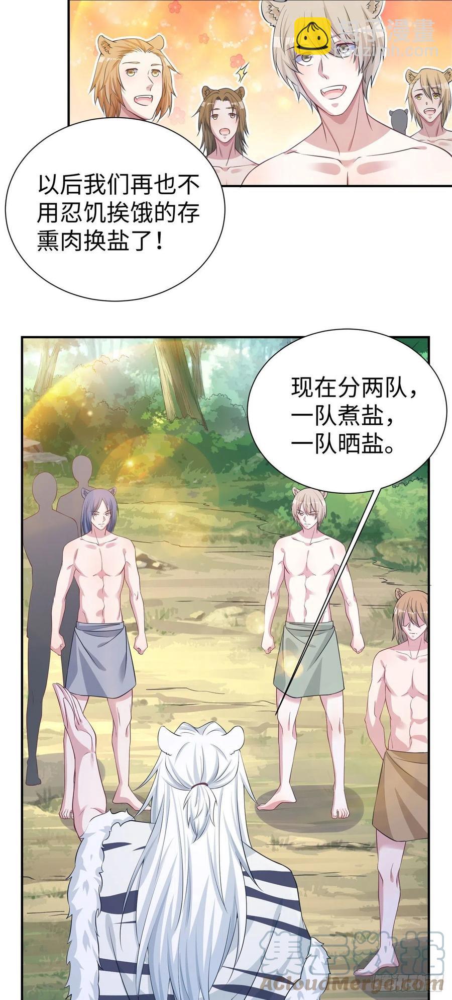 悠哉獸世：種種田，生生崽 - 294 - 5